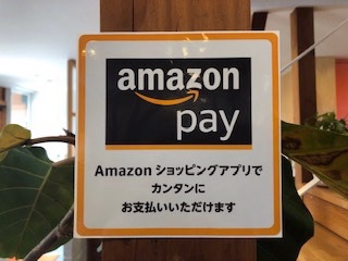 Amazon pay を導入しまいた♪