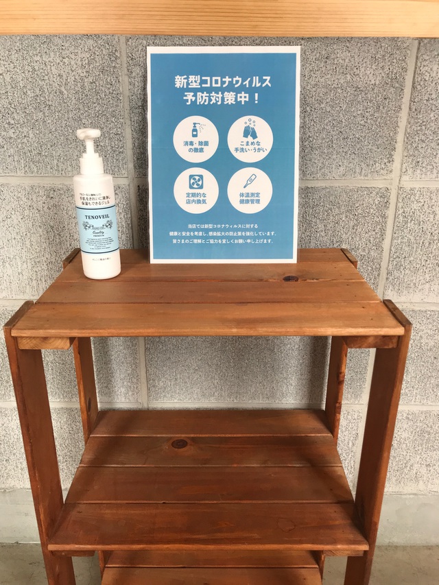 新型コロナウイルス感染拡大の防止策について