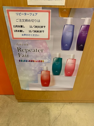 オージュアリピーターフェアのお知らせ