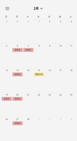 2月定休日とスタイリスト公休のお知らせ