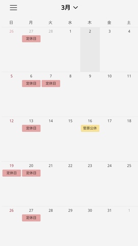 3月定休日とスタイリスト公休のお知らせ