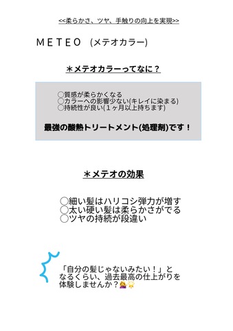 メテオカラーのご紹介