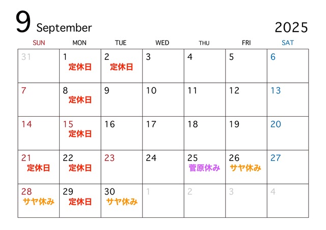 9月の定休日のお知らせ