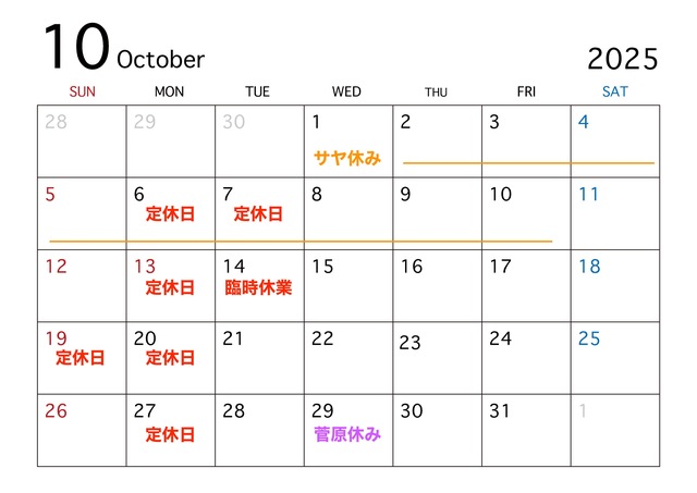 10月の定休日のお知らせ