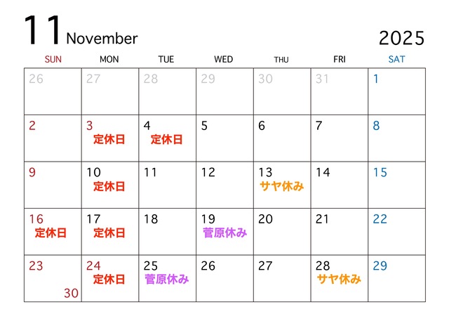 11月の定休日のお知らせ