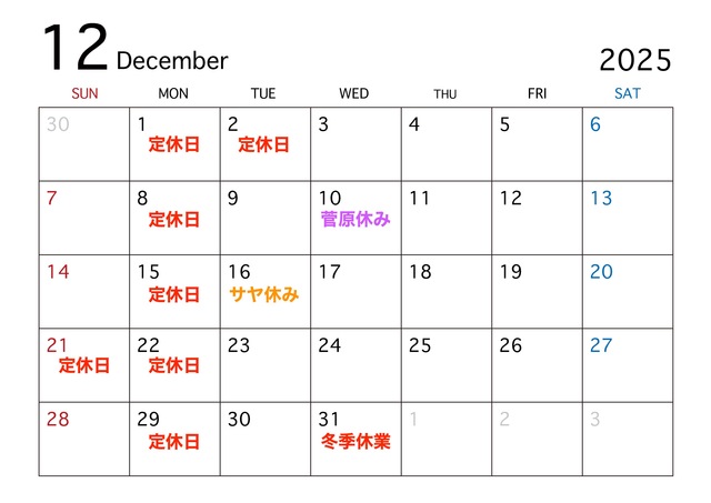 12月の定休日のお知らせ