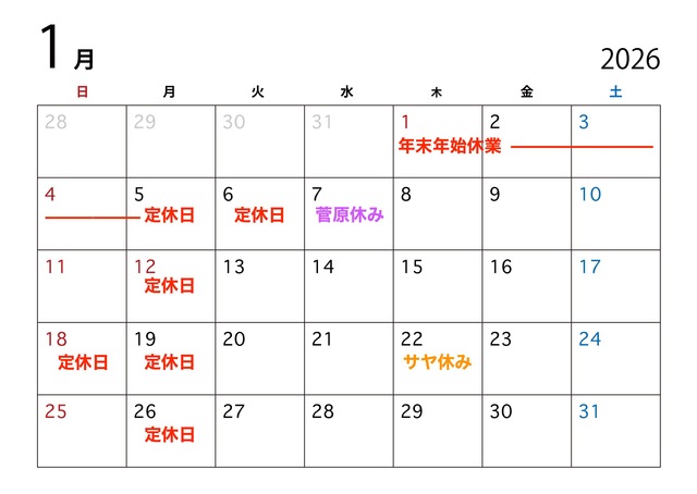 1月の定休日のお知らせ